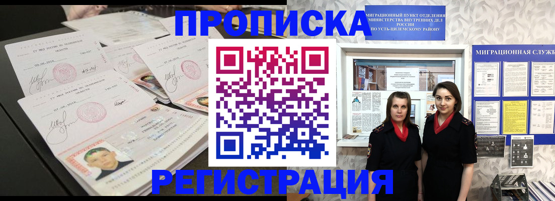 купить прописку в Удмуртии